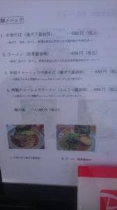 ラーメン さかて