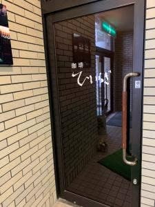 ひいらぎ
