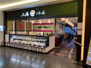 上海バール 金沢フォーラス店
