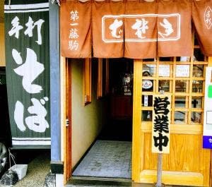 第一藤駒