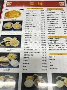 三輝中華料理店