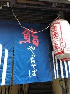 夜茶場