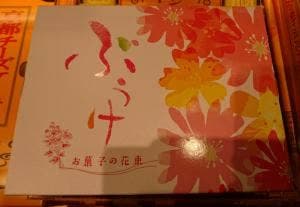 京菓子司 俵屋吉富 京銘菓・名菜処 亰