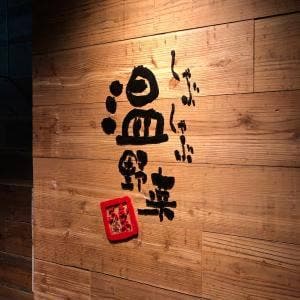 しゃぶしゃぶ温野菜 田町三田口店