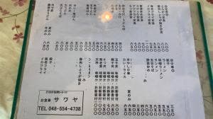 お食事処 サワヤ