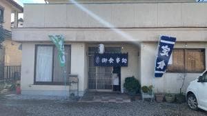 お食事処 サワヤ
