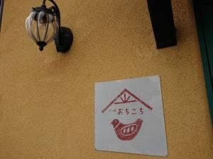 パン屋 おちこち