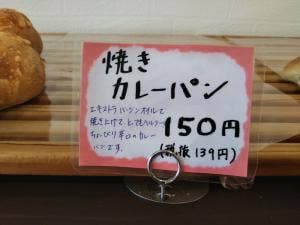 湘南パン工房 オーヴェール