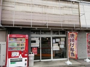 ほかほか弁当 鞍手町店