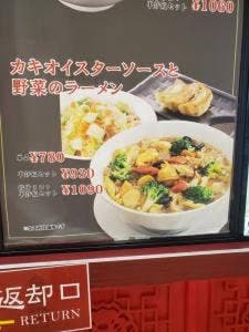 樓外樓 イオンモール木更津店