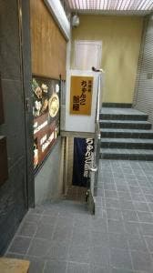 ちゃんこ部屋浅草店