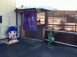 めんこ61 味菜工房
