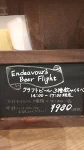 エンデバー