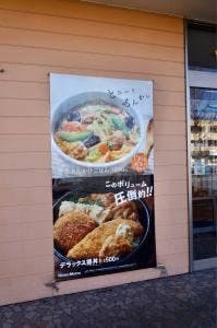 ほっともっと 荒川沖店