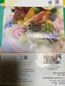 三華
