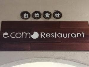 エコモレストラン