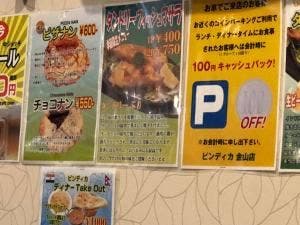 ビンディカ 金山2号店