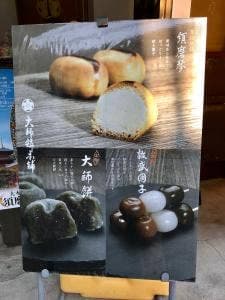 大師餅本舗
