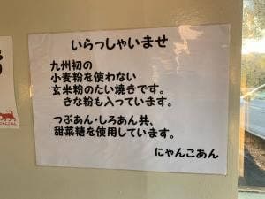 にゃんこあん