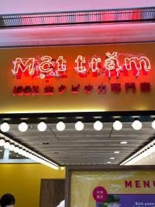 生タピオカ専門店 モッチャム 天神店