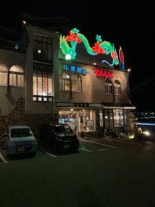 中華飯店てんじく 西明石店
