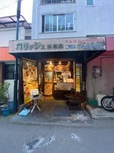 からあげやカリッジュ 塚本店