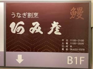 阿み彦 北浜店