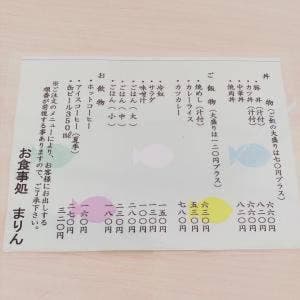 まりん食堂