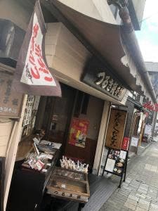 つるき餅本舗 七条店