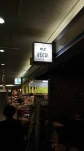 喫茶おもてなし