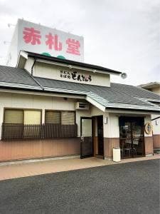 どんきゅう 津島店