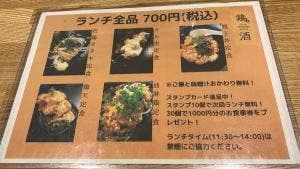 鶏っ酒