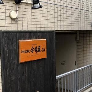 神楽坂 今井屋本店