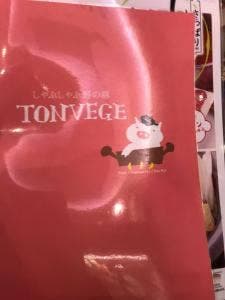 しゃぶしゃぶ野の豚 TONVEGE ルミネエスト新宿店