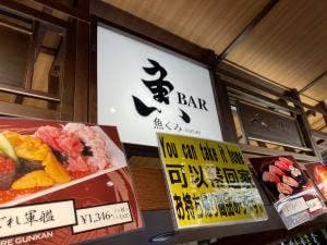 魚BAR 大丸心斎橋店