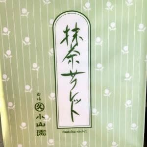 丸久小山園 西洞院店 ショップ