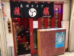島唄ライブ 琉球