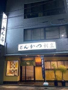 とん平