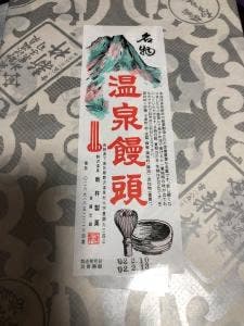 新杵製菓