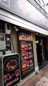 博多辛麺 鶴 商店