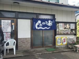 寿司惣四郎