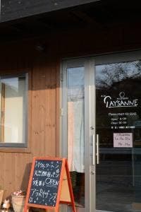 アラペイザンヌ 福津店