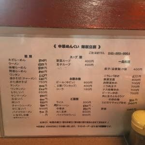 中華めんくい