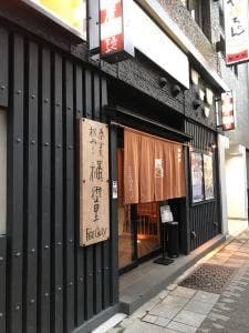 玄品 名古屋錦本町