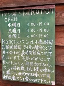 パン焼き小屋kanon