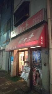 楽々亭
