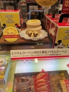 ユーハイム・ディー・マイスター 高島屋大阪店