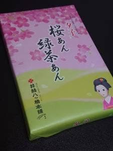 井筒八ッ橋本舗 清水店