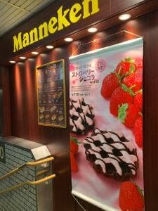 マネケン JR大阪駅店