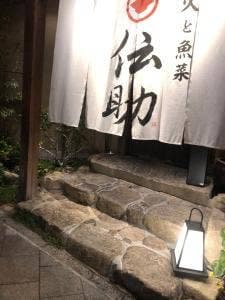 炭火と魚菜 伝助